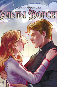 Культы Дорсета