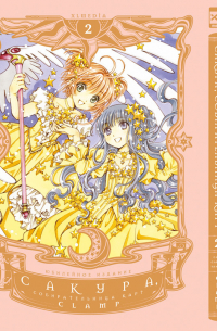Сакура, собирательница карт. Том 2