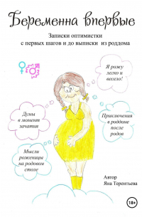 Беременна впервые