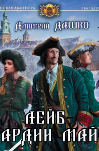 Лейб-гвардии майор