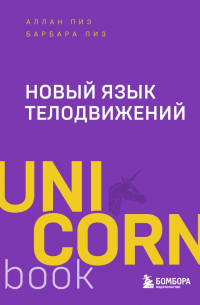 Новый язык телодвижений