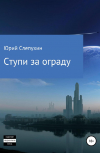 Ступи за ограду