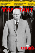  - Журнал &quot;Дилетант&quot; №106. Октябрь 2024