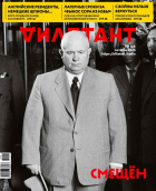  - Журнал &quot;Дилетант&quot; №106. Октябрь 2024