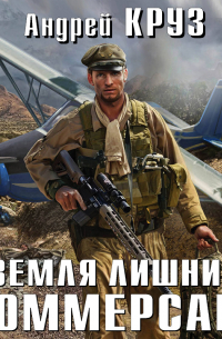 Земля лишних. Коммерсант