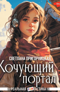 Кочующий портал