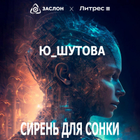 Ю_ШУТОВА  - Сирень для Сонки