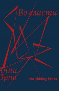 Во власти