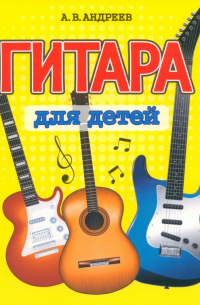 Гитара для детей