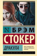 Дракула