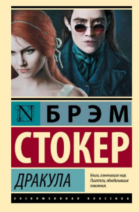 Дракула