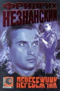 Перебежчик