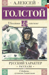 Русский характер. Рассказы