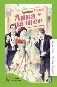 Анна на шее
