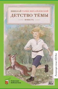 Детство Тёмы