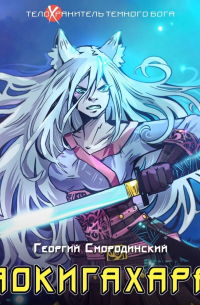 Аокигахара