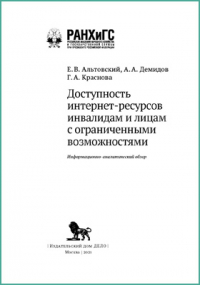 Гульнара Краснова - Доступность интернет-ресурсов инвалидам и лицам с ограниченными возможностями