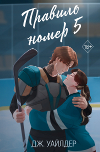 Правило номер 5