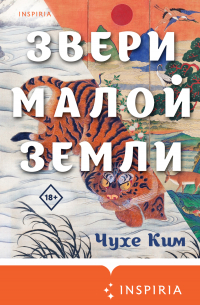 Звери малой земли