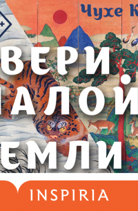 Звери малой земли