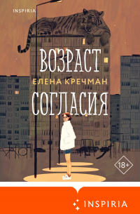 Возраст согласия