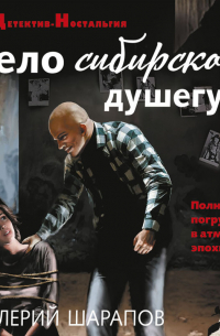 Дело сибирского душегуба