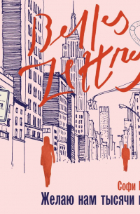 Желаю нам тысячи гроз