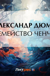 Семейство Ченчи