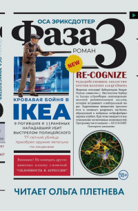 Фаза 3