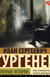 Таинственные истории