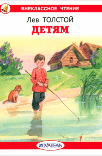 Детям