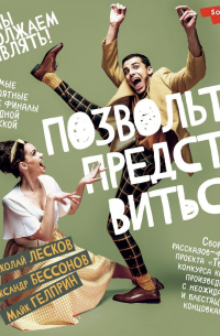 Позвольте представиться!