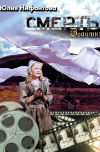 Смерть Золушки