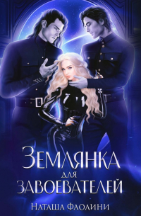 Землянка для завоевателей 2