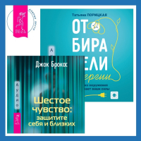  - Шестое чувство: защитите себя и близких + Отбиратели энергии. Кто из окружения отнимает ваши силы