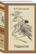 Подросток