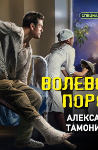 Волевой порог