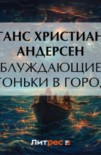 Блуждающие огоньки в городе