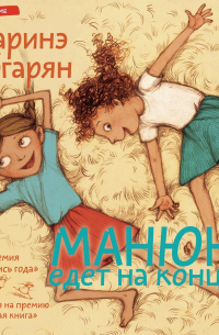 Манюня едет на концерт