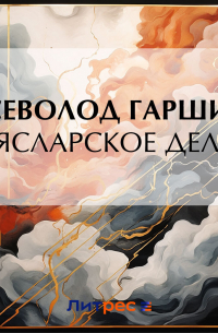 Аясларское дело