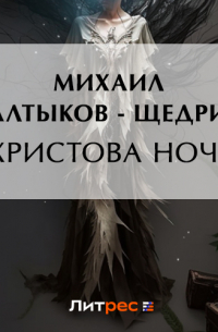 Христова ночь