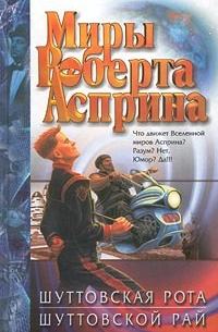 Шуттовская рота