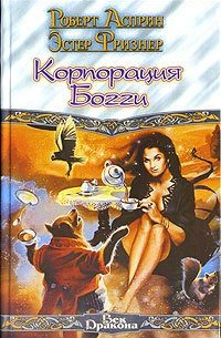 Корпорация Богги