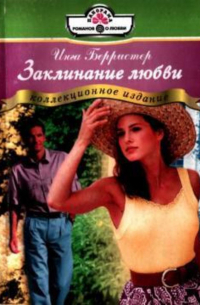 Заклинание любви