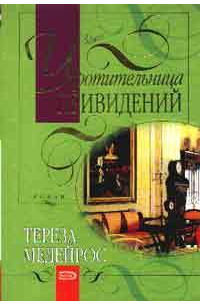 Укротительница привидений