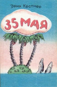 35 Мая