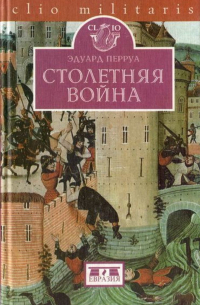 Столетняя война