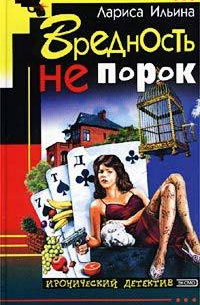 Вредность не порок