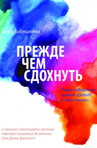 Прежде чем сдохнуть