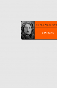 Дом Поэта